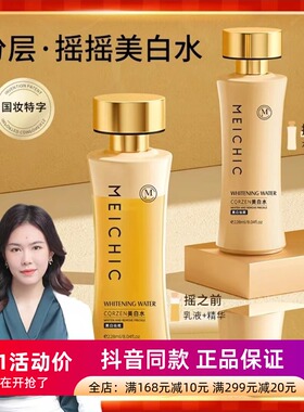 美诗MEICHIC肌源美白双重精华水小蛮腰补水提拉紧致摇一摇发光水