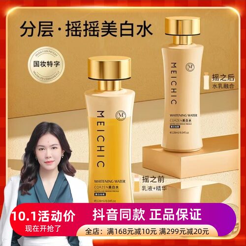 美诗MEICHIC肌源美白双重精华水小蛮腰补水提拉紧致摇一摇发光水