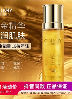 正品保证CALMANY/卡尔曼尼珍萃赋活铂金精华乳保湿抗皱紧致亮肤乳