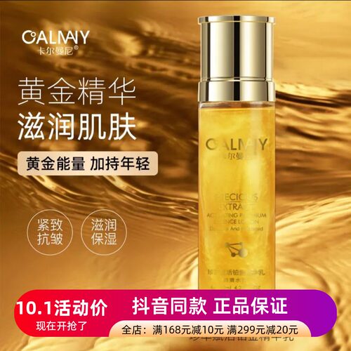 正品保证CALMANY/卡尔曼尼珍萃赋活铂金精华乳保湿抗皱紧致亮肤乳