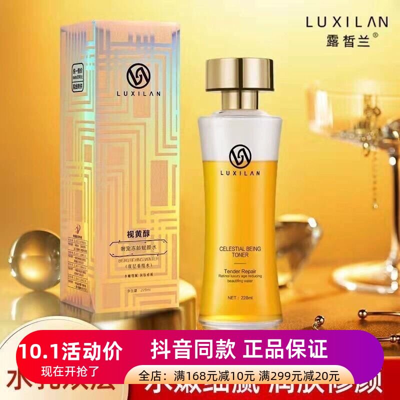 拍1发3瓶露皙兰视黄醇发光水赋颜冻龄双层重组水乳精华三效合一女
