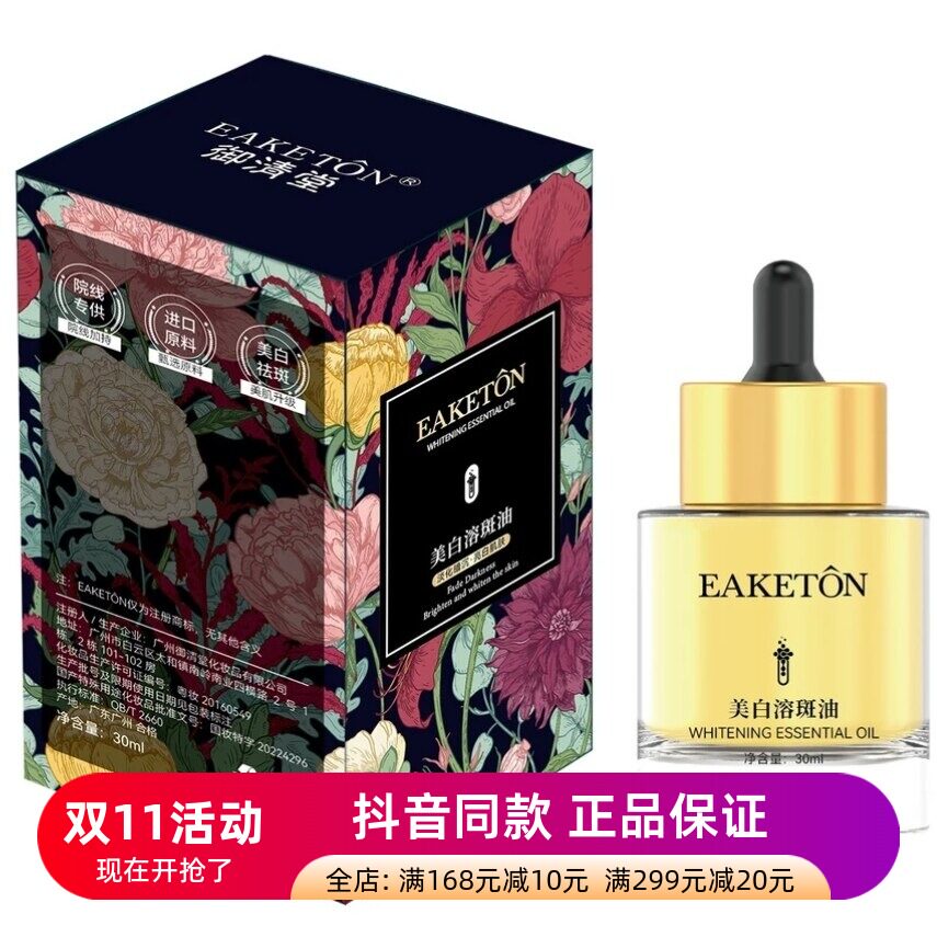 发3瓶正品御清堂美白祛斑精华液超分子溶斑素亮肤淡化色斑精华液