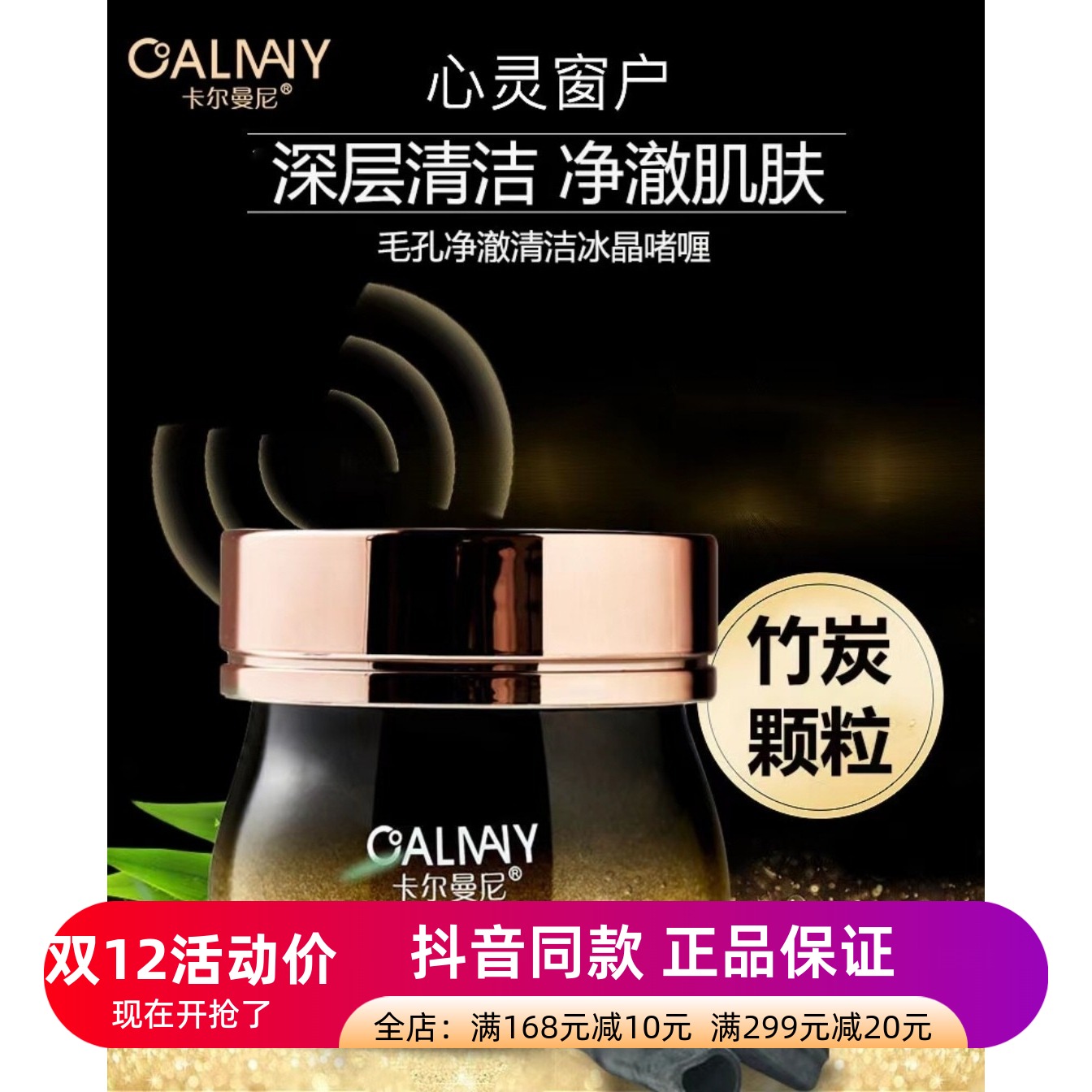 CALMANY/卡尔曼尼清洁毛孔