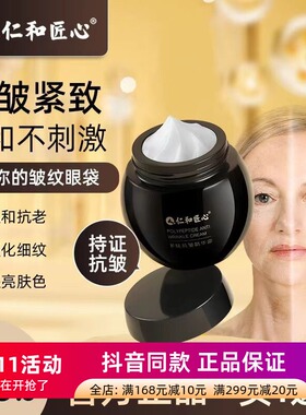 正品仁和匠心抗皱紧致面霜多肽精华保湿嫩肤淡化细纹肤护面霜女