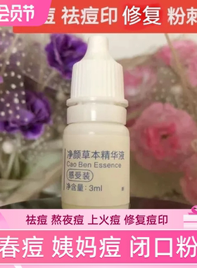 草本豆基抑菌液态精华去痘印抑菌