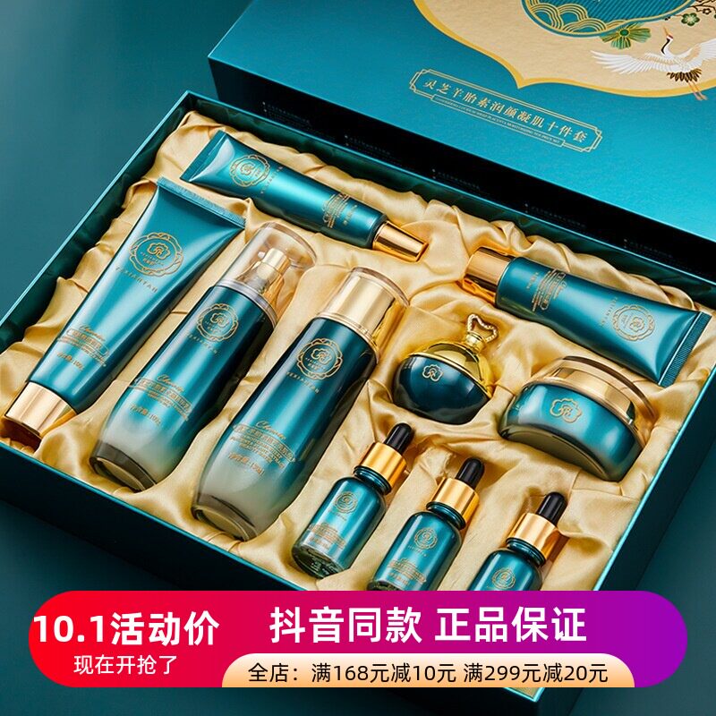叶仙妍灵芝羊胎素十件套补水保湿滋润护肤品套盒水乳化妆品套装女
