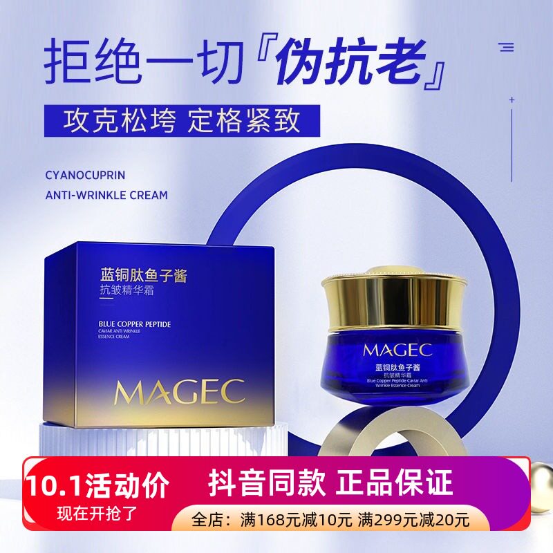 发3瓶正品MAGEC蓝铜肽鱼子酱抗皱精华霜胶原蛋白拉丝补水紧致面霜