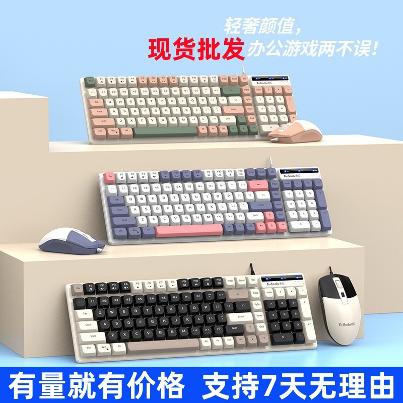蝰蛇KM100有线键盘鼠标套装键鼠机械手感拼色USB办公电脑笔记本