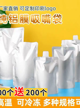 创举铝箔避光耐高温可冷藏