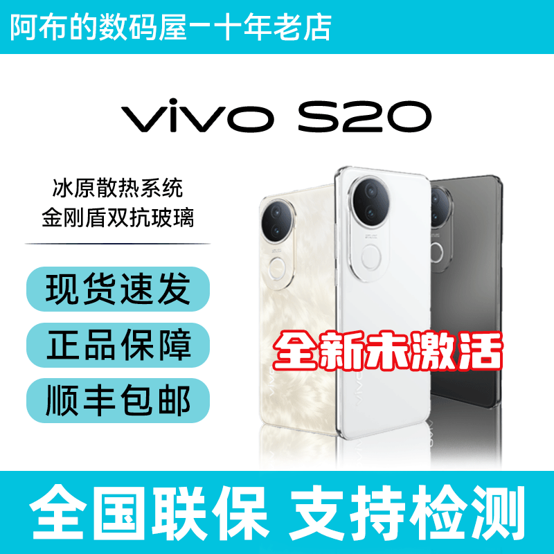 vivo S20新品手机轻薄直屏京东方护眼屏live图人像拍照原