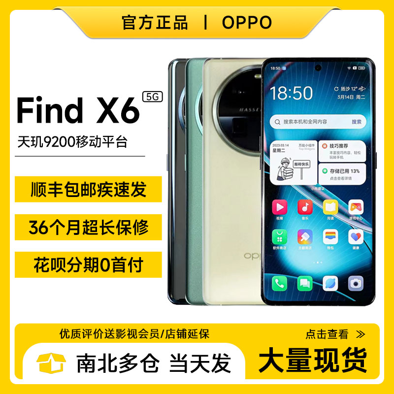 新品上市OPPO Find X6官方旗舰正品全面屏影像5G手机findx6pro怎么样,好用不?