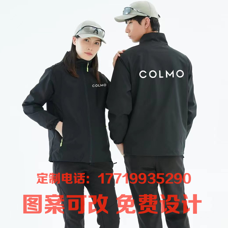 COLMO工装工作服定制秋冬科慕家电售后安装团体服外套卫衣冲锋衣