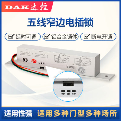 窄边5线低温电插锁暗装玻璃门电子锁窄面电插锁断电上锁芯检测