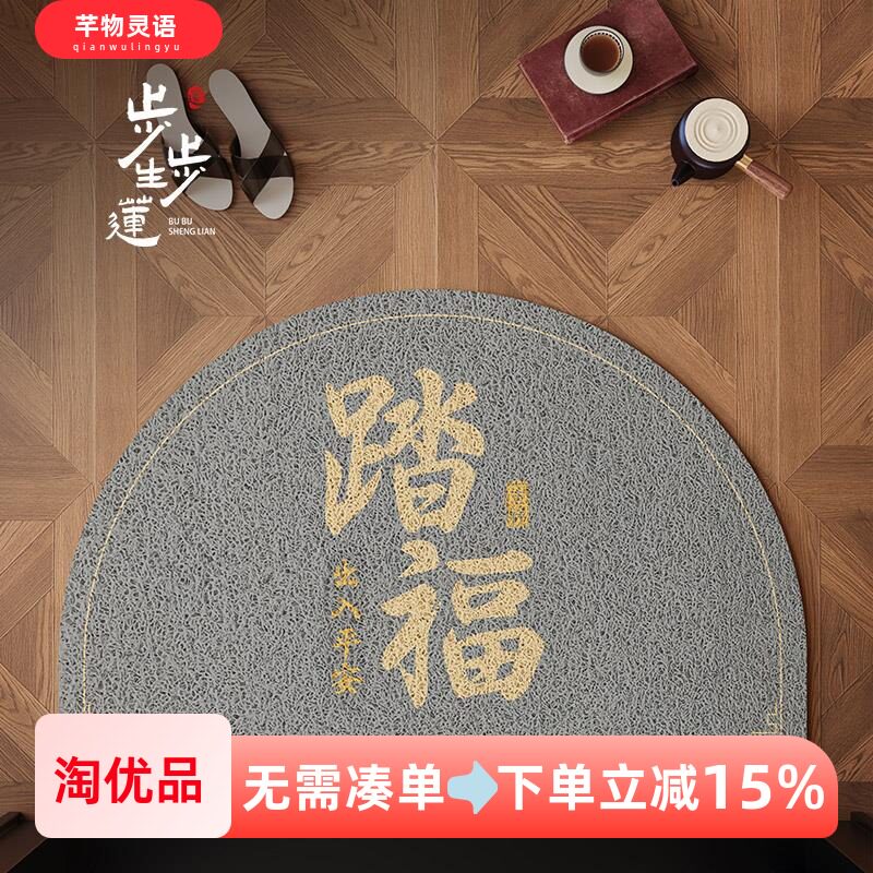 新中式半圆形地垫灰色丝圈入户门地毯2025新年脚垫进入户门地垫,居家布艺,入户地垫,淘宝优惠券,粉丝福利购,淘宝优惠卷