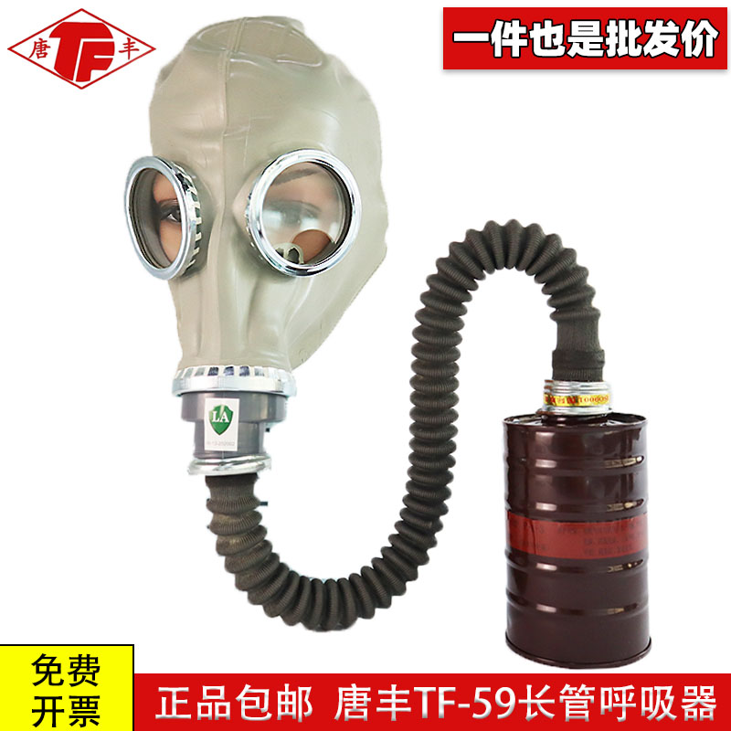 唐丰防毒面具滤毒罐自吸长管