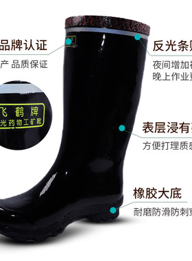飞鹤中高筒煤矿工矿靴熟料橡胶