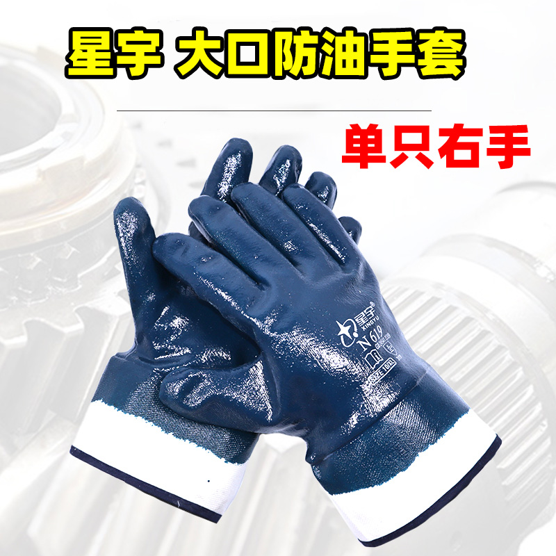 星宇手套劳保工作耐磨防油宽口加绒衬里帆布丁腈浸胶加厚单只右手