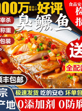 【3条】老徽乡徽州臭鳜鱼安徽特产正宗黄山臭桂鱼真空净膛半成品