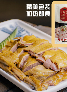 徽州香鹅卤鹅安徽特产老鹅精选农家风味真空加热即食草鹅半只装