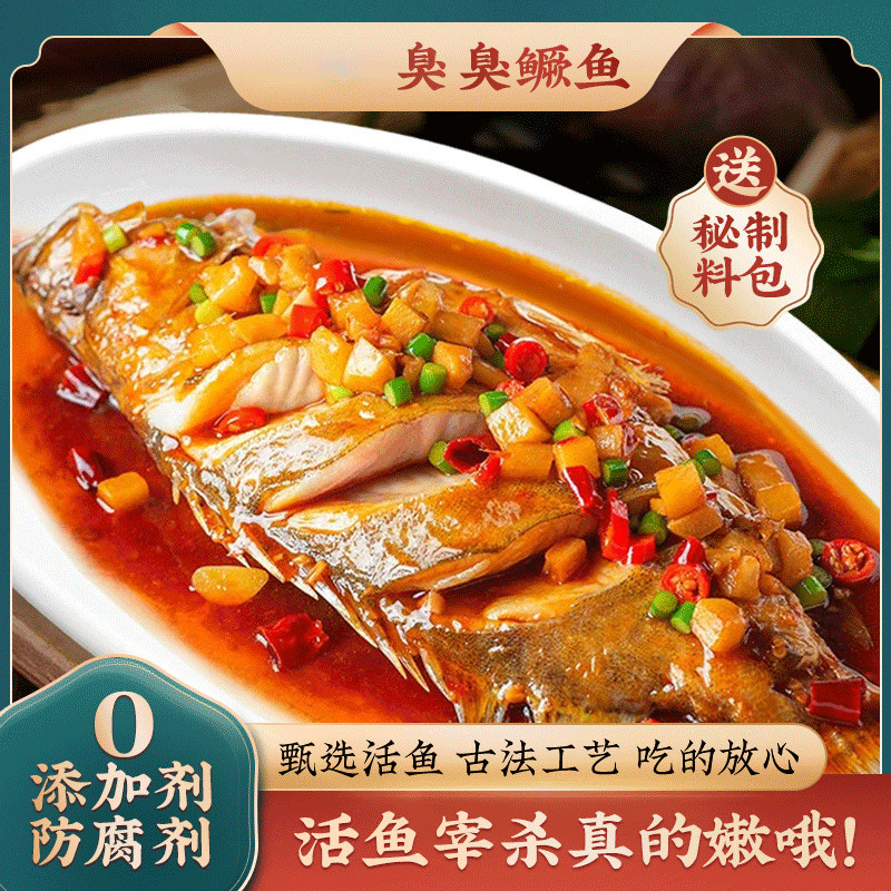 【饭店同款】臭鳜鱼正宗安徽黄山特产徽州臭桂鱼净膛半成品真空装