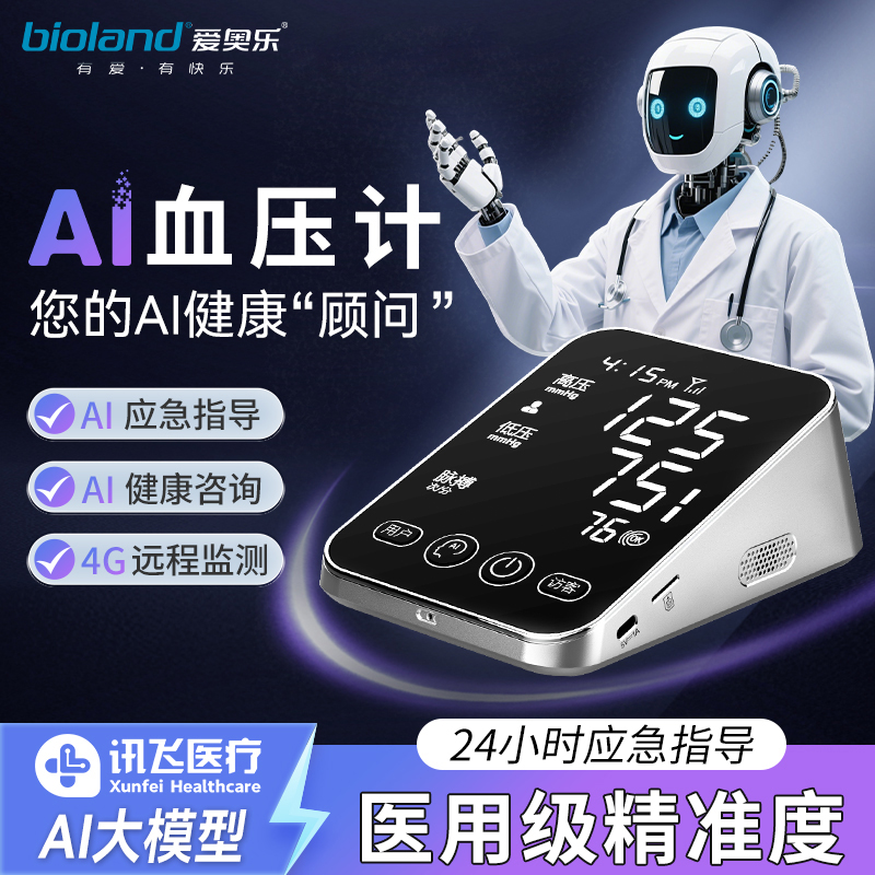 AI指导 远程监测 医用级准度