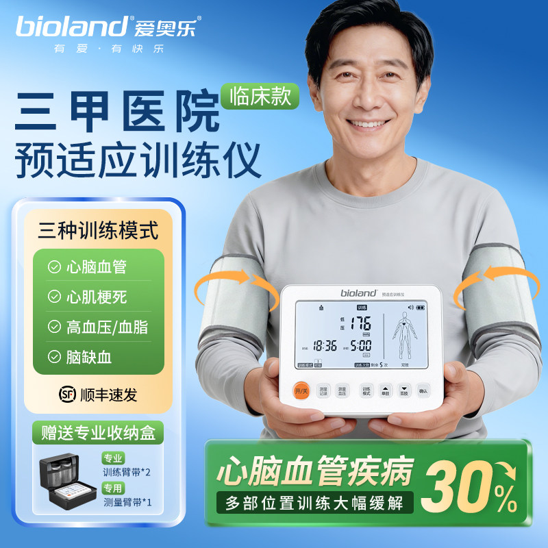 【专业款】爱奥乐缺血性预适应训练仪心脑血管供血不足卒中治疗仪