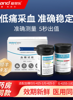 bioland爱奥乐G-425S-1血糖试纸条医用采血针试片测量的仪器老人