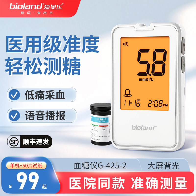 爱奥乐血糖测试仪家用高精准测量血糖的仪器官方旗舰店糖尿病试纸
