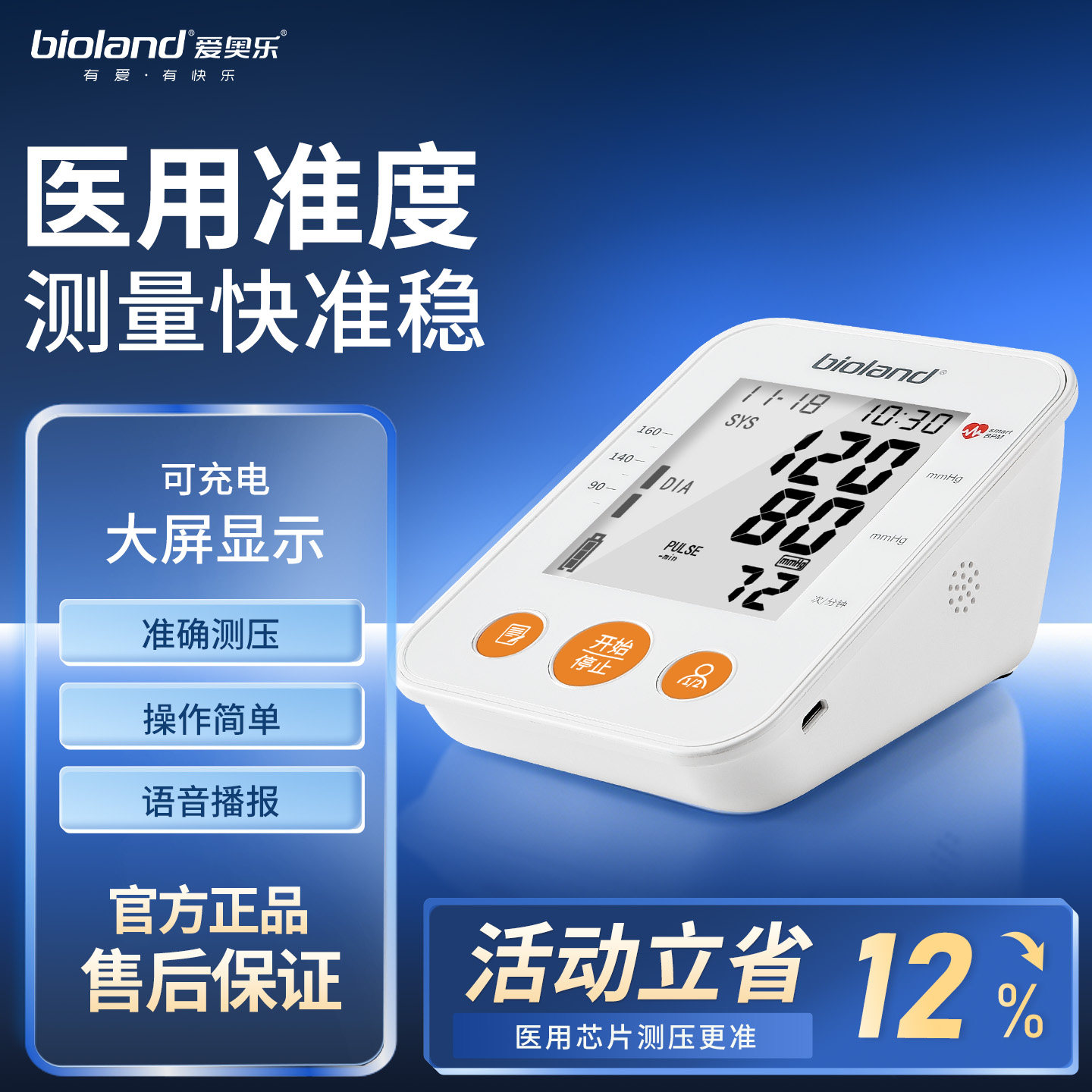 爱奥乐血压计2008家用电子测量血压的仪器高精准2006-2上臂式