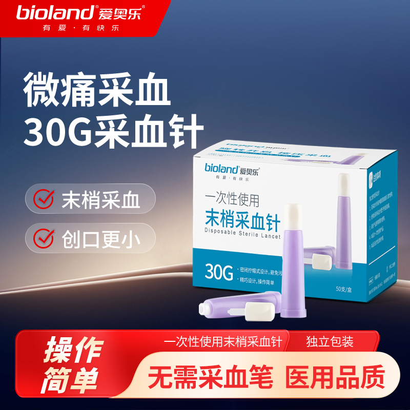 爱奥乐一次性末梢采血针