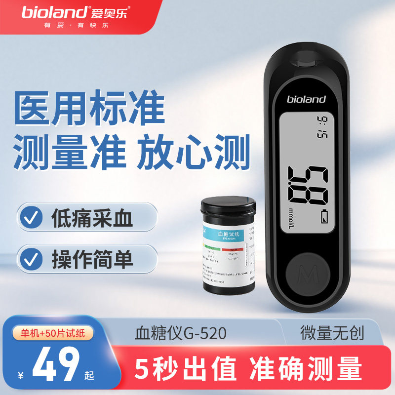 爱奥乐G-520血糖仪家用医用测试高精准测血糖的仪器免调码全自动