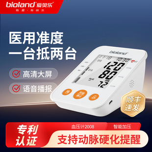 2上臂式 爱奥乐2008家用电子血压计测量血压 仪器高精准2006