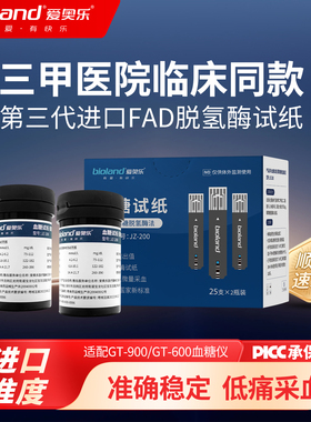 爱奥乐脱氢酶血糖试纸适用于GT-900血糖仪医用高精准JZ-200试纸