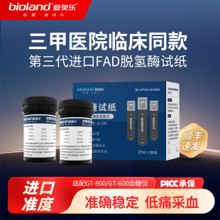 爱奥乐脱氢酶血糖试纸适用于GT-900血糖仪医用高精准JZ-200试纸