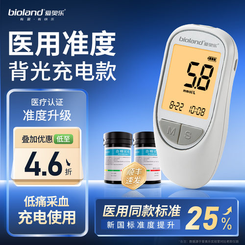 爱奥乐医用血糖仪充电款医院采购