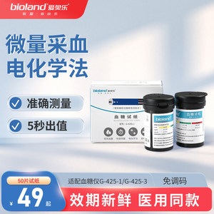 bioland爱奥乐G-425S-1血糖试纸