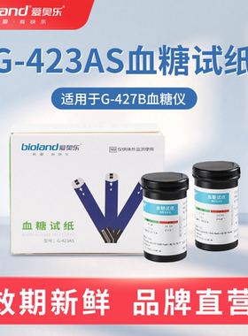 bioland爱奥乐G-423AS血糖试纸条适用于G-427B血糖仪（50片装）