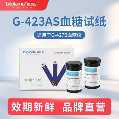 bioland爱奥乐G-423AS血糖试纸条适用于G-427B血糖仪（50片装）