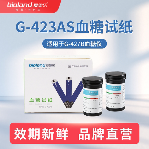 bioland爱奥乐血糖试纸条G-423AS适用于G-427B血糖仪（50片装）