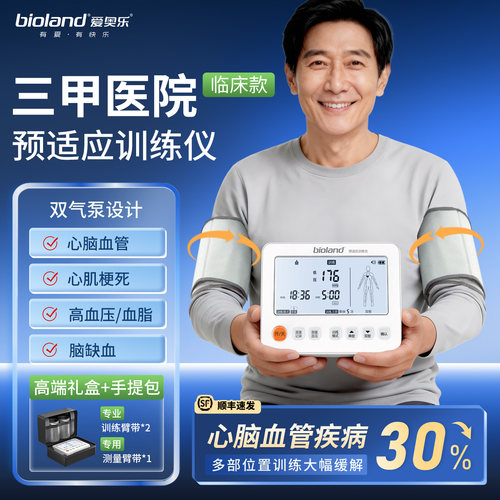 专注缓解心血管血压预防脑卒中
