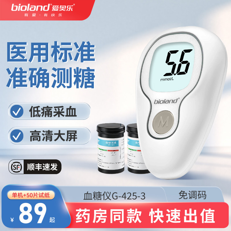 爱奥乐G-425-3家用血糖测试仪高精准血糖试纸条医用测血糖的仪器