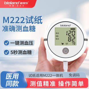 爱奥乐M222医用血压血糖一体机测量仪测压仪器家用血压计血糖试纸