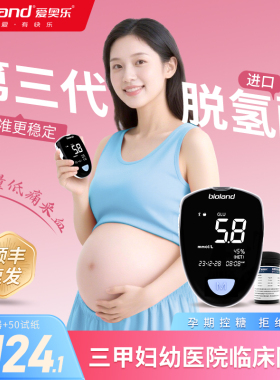 爱奥乐GT900血糖仪孕妇医院同款高精准脱氢酶血糖测试仪家用低痛