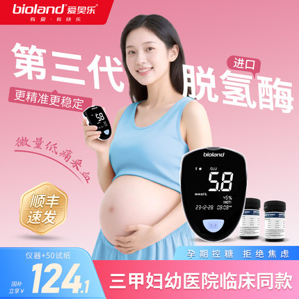 爱奥乐孕妇血糖仪医院同款高精准脱氢酶血糖测试仪家用官方旗舰店