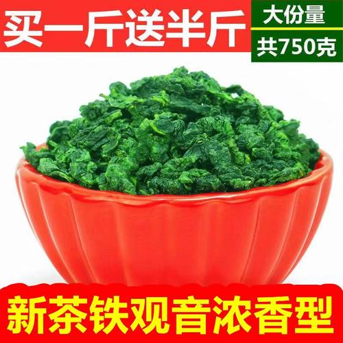 买一斤送半斤 新茶秋茶铁观音特级浓香型茶叶观音王兰花香利欣雅