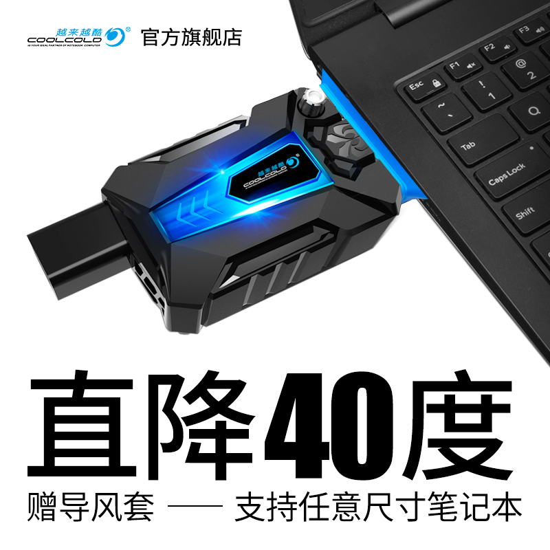笔记本散热