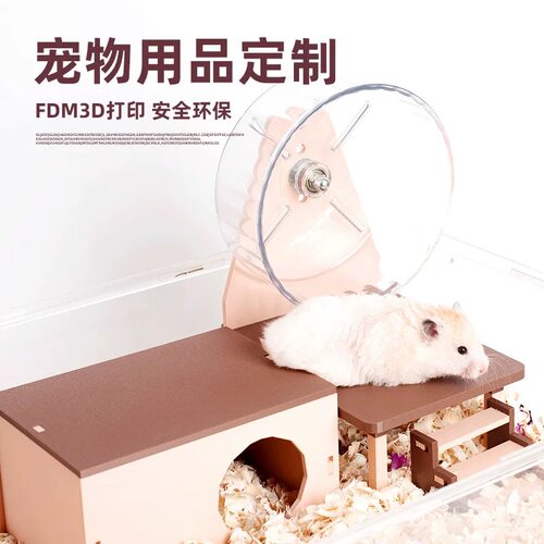 宠物用品定制FDM3D多色打印安全环保小宠物用品支持来图定制建模