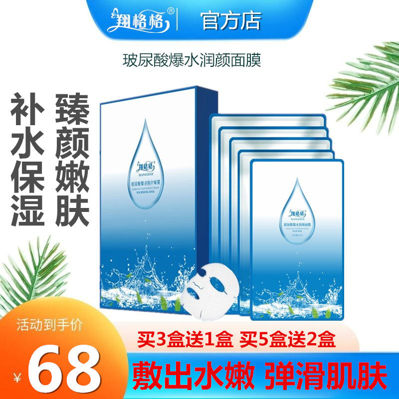 翔格格玻尿酸爆水润颜蚕丝面膜补水保湿紧致少纹弱化痘印5片 男女