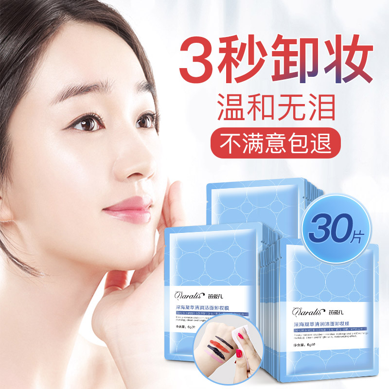 笛爱儿卸妆湿巾女眼妆唇妆脸部温和深层清洁无刺激一次性便捷免洗|ruв категории Средства для ухода за собой, макияж - от Buy2taobao.com для оказания профессиональной услуги покупки агента Taobao