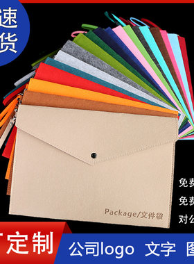 毛毡a4文件袋定制logo大容量高中生专用试卷收纳袋文件夹快递信封